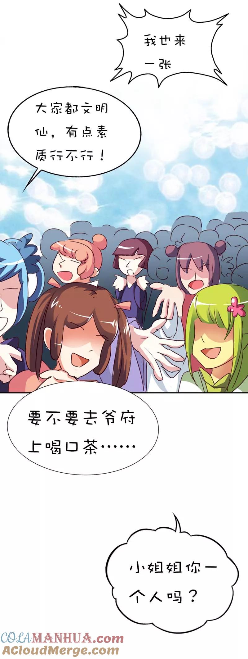 第42话难道是本小姐的个人魅力-这个神兽有点萌系列之通天嗜宠-左岸卡漫（第8张）
