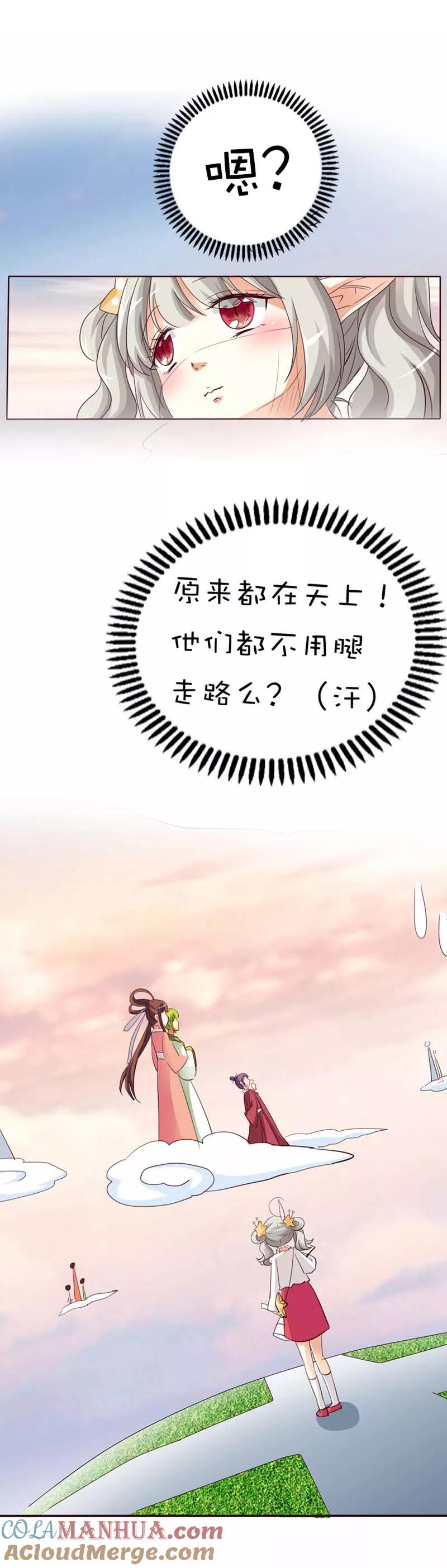 第42话难道是本小姐的个人魅力-这个神兽有点萌系列之通天嗜宠-左岸卡漫（第4张）
