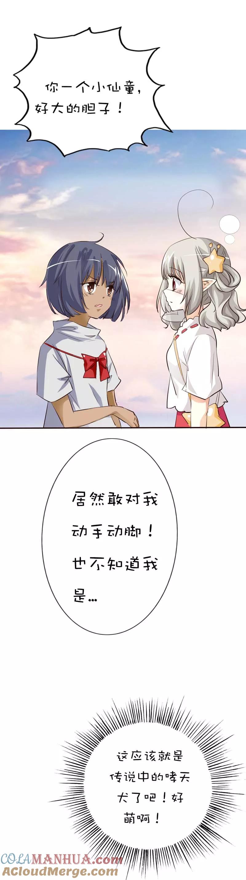 第44话好可爱的哮天犬-这个神兽有点萌系列之通天嗜宠-左岸卡漫（第12张）