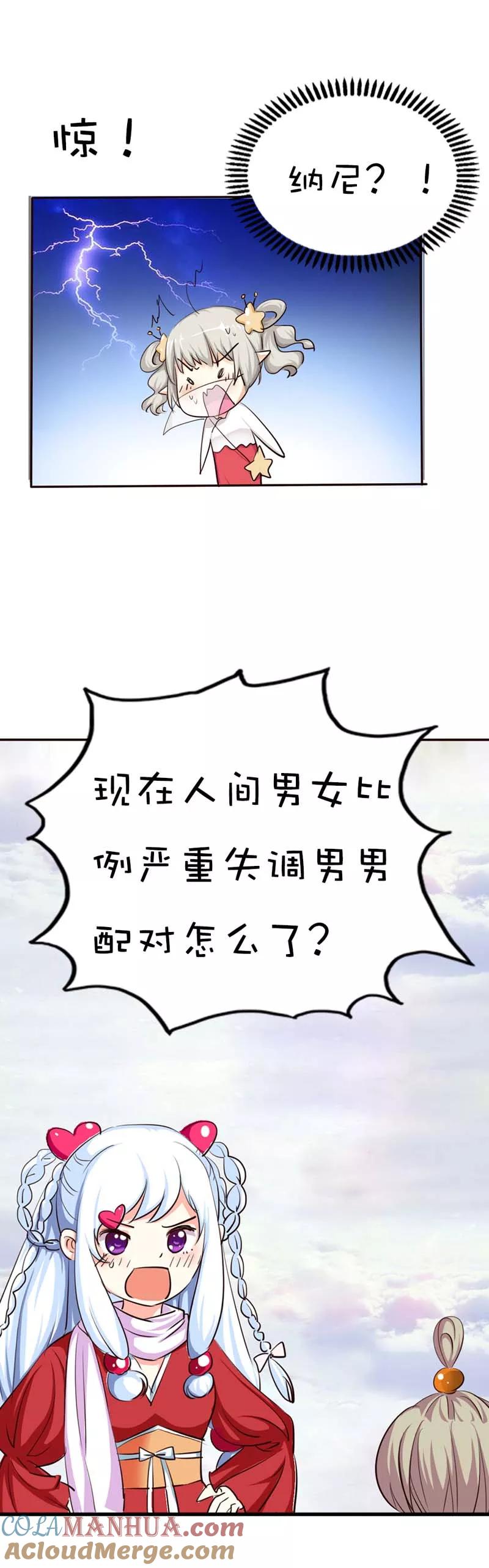 第44话好可爱的哮天犬-这个神兽有点萌系列之通天嗜宠-左岸卡漫（第6张）