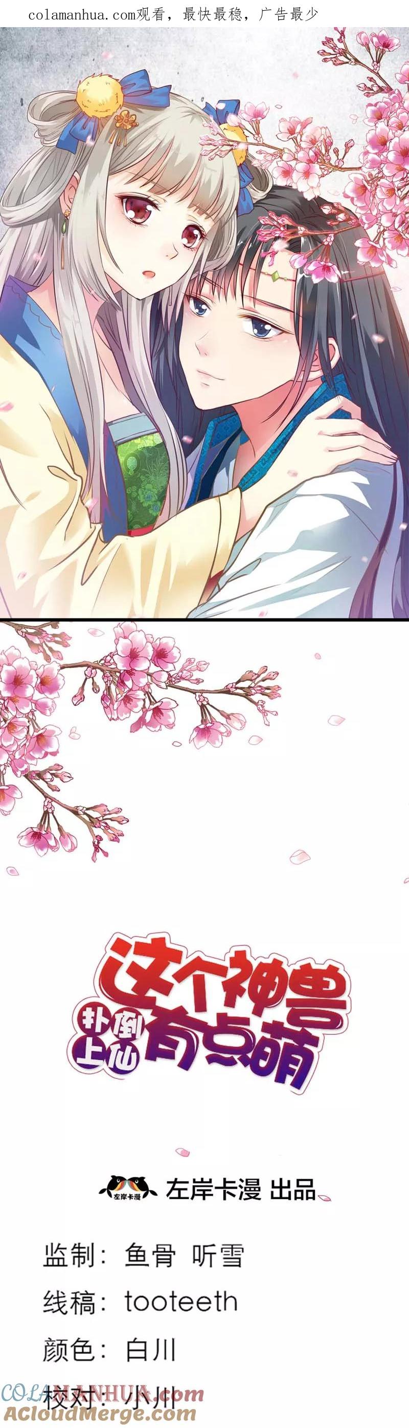 第44话好可爱的哮天犬-这个神兽有点萌系列之通天嗜宠-左岸卡漫（第1张）