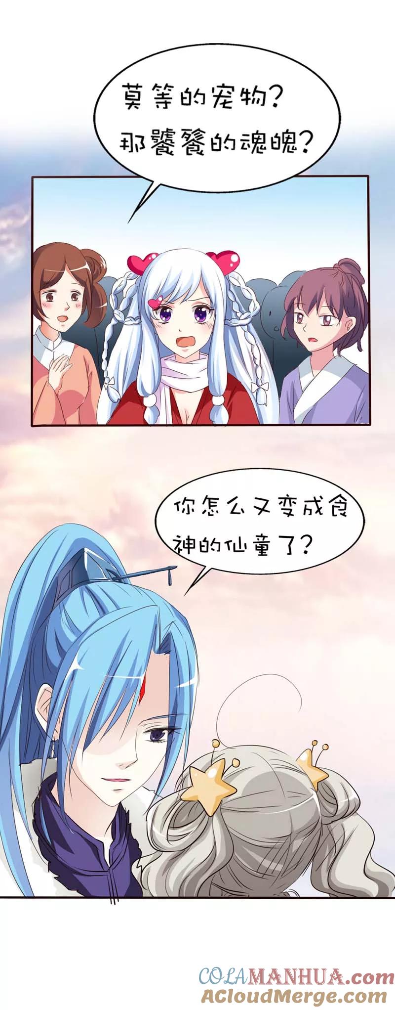 第45话喜欢八卦的上仙们-这个神兽有点萌系列之通天嗜宠-左岸卡漫（第5张）