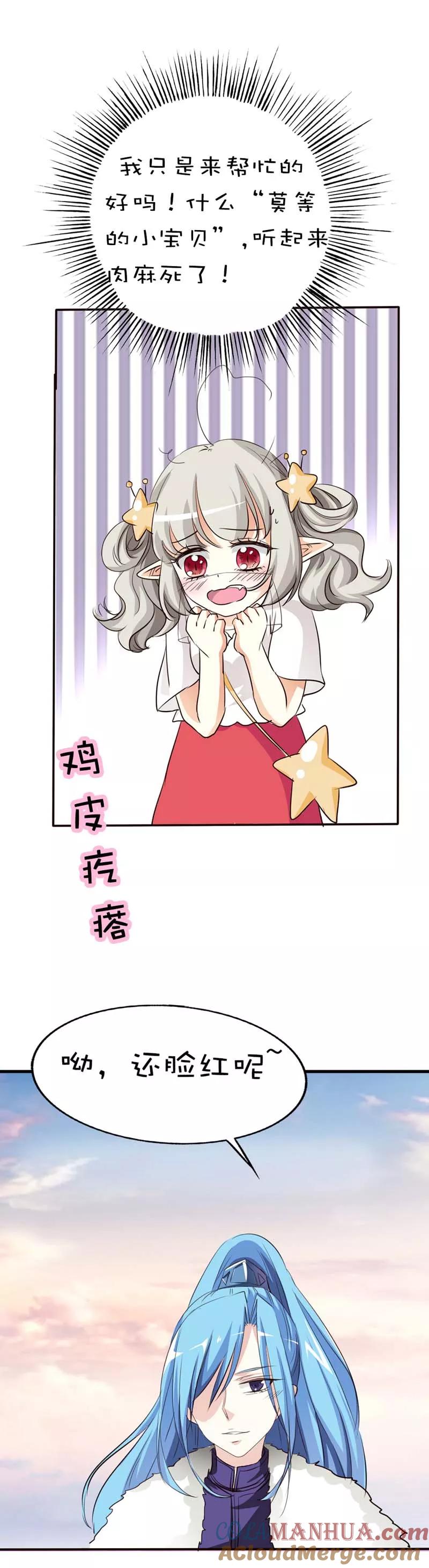 第45话喜欢八卦的上仙们-这个神兽有点萌系列之通天嗜宠-左岸卡漫（第6张）