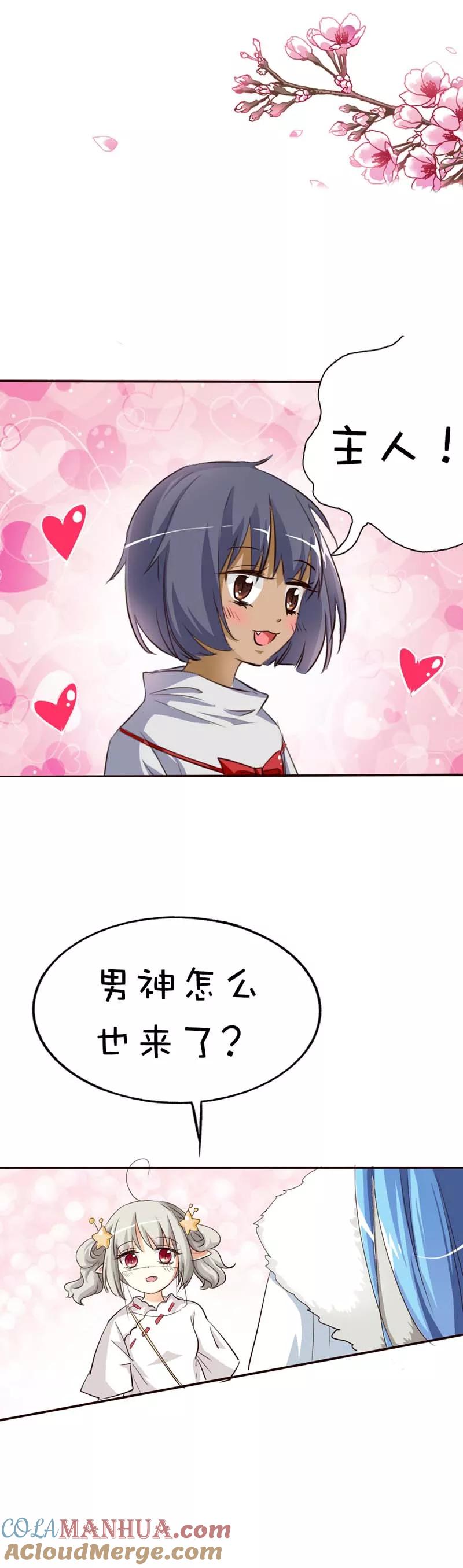 第45话喜欢八卦的上仙们-这个神兽有点萌系列之通天嗜宠-左岸卡漫（第2张）