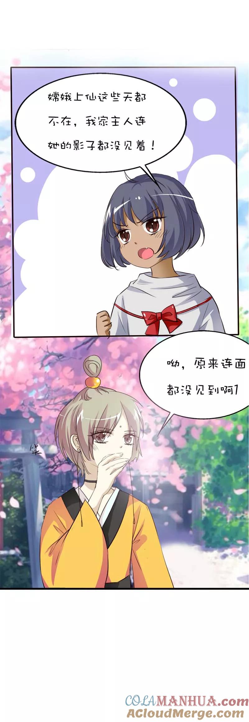 第45话喜欢八卦的上仙们-这个神兽有点萌系列之通天嗜宠-左岸卡漫（第10张）