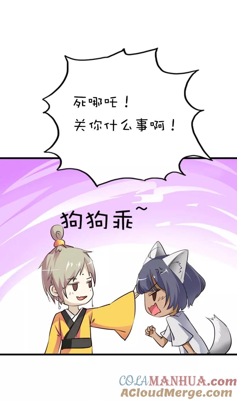 第45话喜欢八卦的上仙们-这个神兽有点萌系列之通天嗜宠-左岸卡漫（第11张）