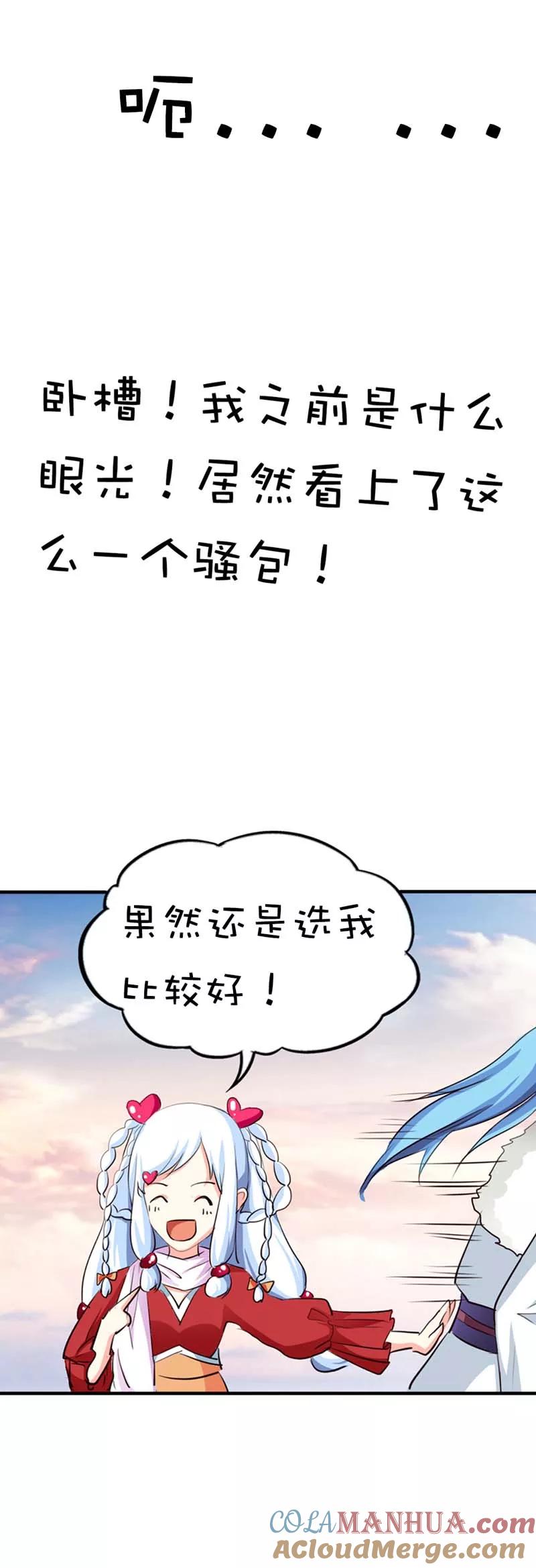 第46话选我选我-这个神兽有点萌系列之通天嗜宠-左岸卡漫（第3张）