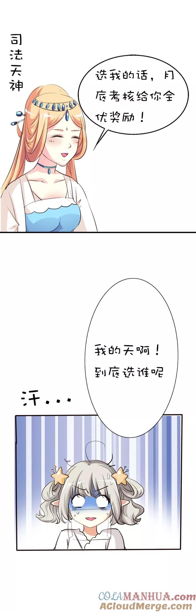 第46话选我选我-这个神兽有点萌系列之通天嗜宠-左岸卡漫（第5张）