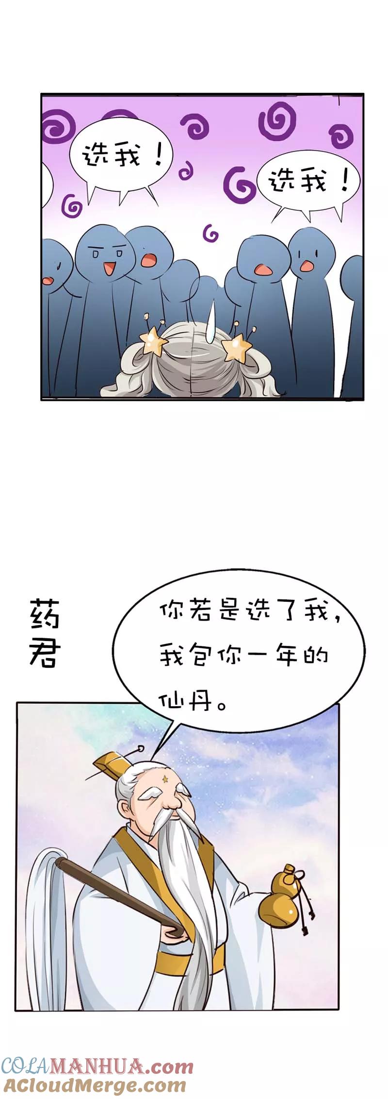 第46话选我选我-这个神兽有点萌系列之通天嗜宠-左岸卡漫（第4张）