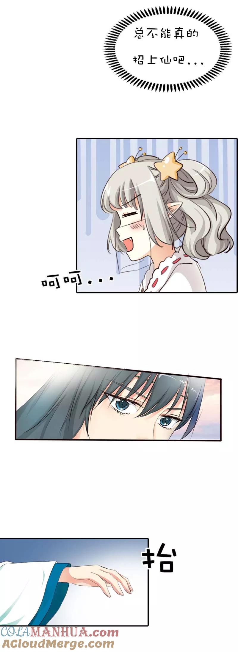 第47话难道上仙也对美食节感兴趣-这个神兽有点萌系列之通天嗜宠-左岸卡漫（第9张）