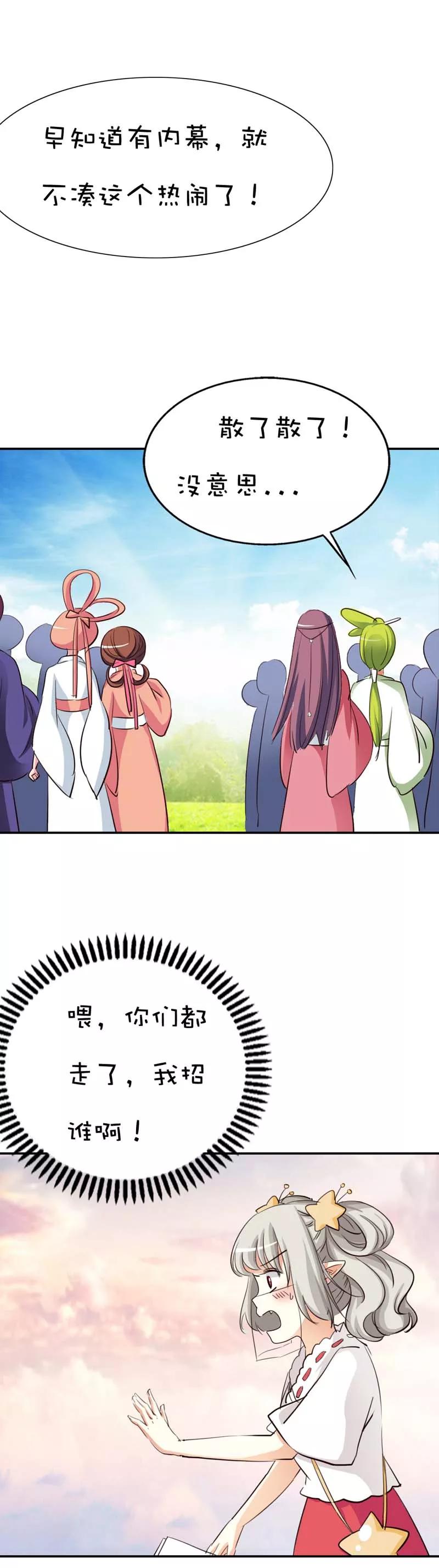 第47话难道上仙也对美食节感兴趣-这个神兽有点萌系列之通天嗜宠-左岸卡漫（第8张）