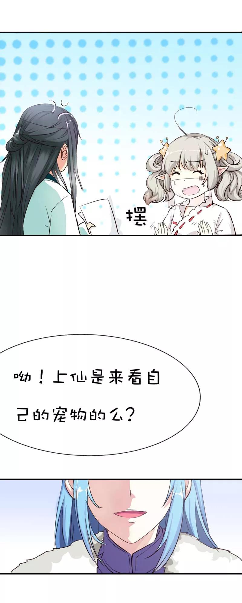 第47话难道上仙也对美食节感兴趣-这个神兽有点萌系列之通天嗜宠-左岸卡漫（第12张）