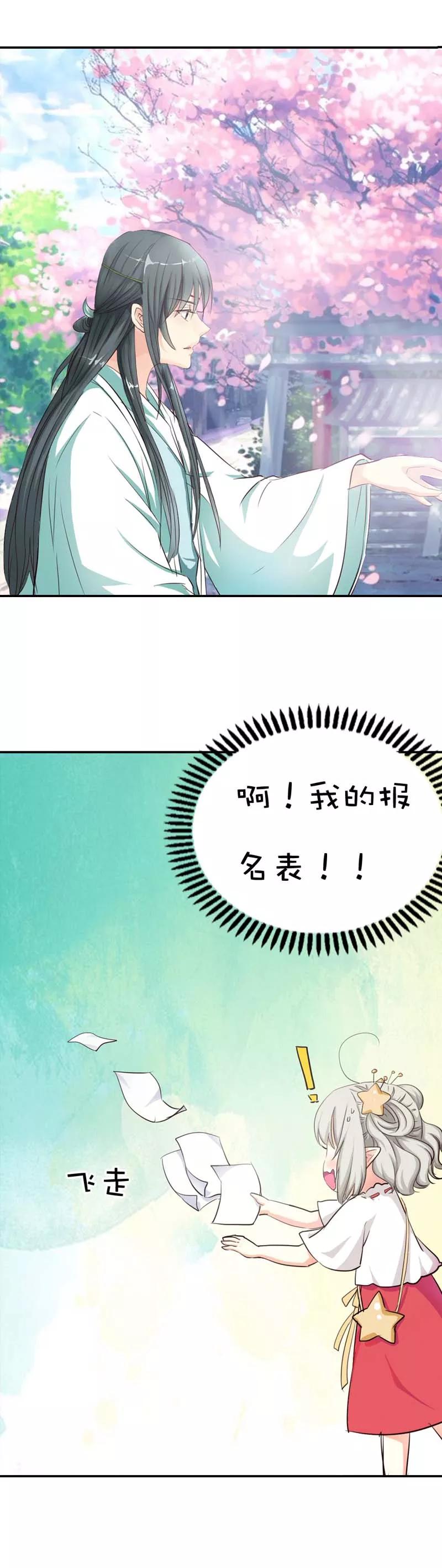 第47话难道上仙也对美食节感兴趣-这个神兽有点萌系列之通天嗜宠-左岸卡漫（第10张）
