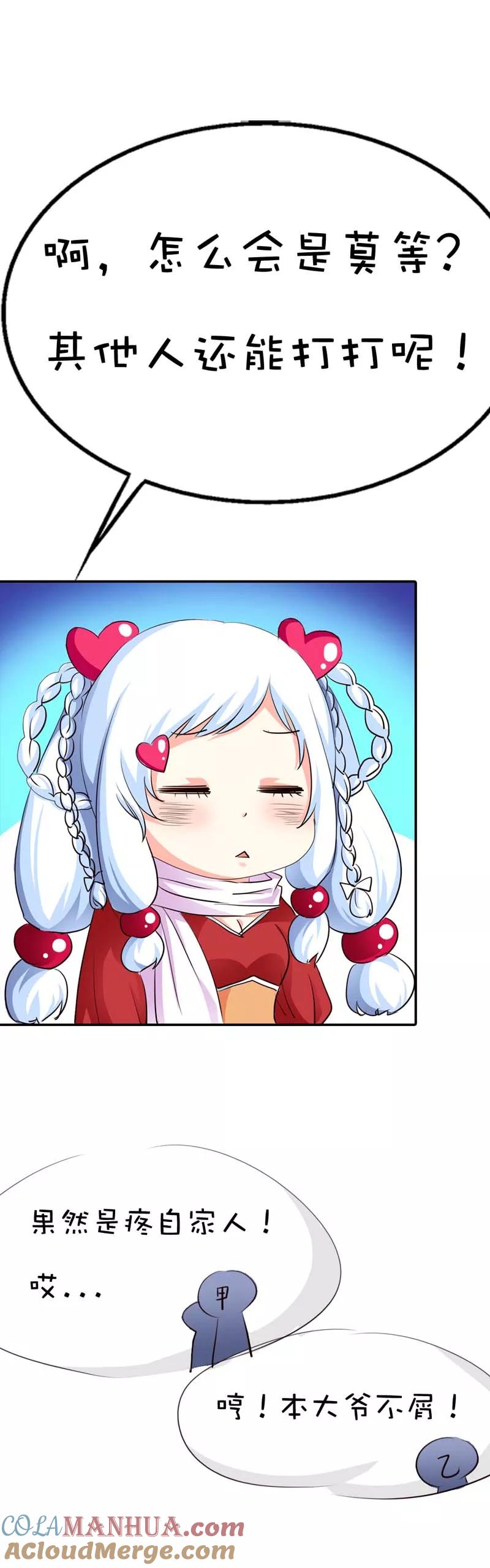 第47话难道上仙也对美食节感兴趣-这个神兽有点萌系列之通天嗜宠-左岸卡漫（第7张）
