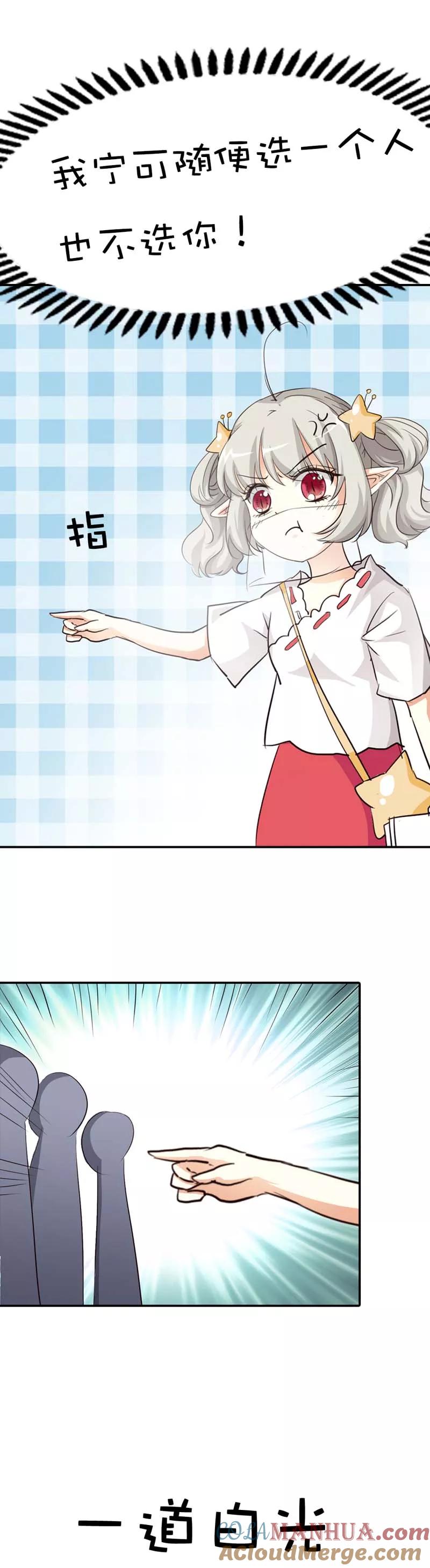 第47话难道上仙也对美食节感兴趣-这个神兽有点萌系列之通天嗜宠-左岸卡漫（第3张）
