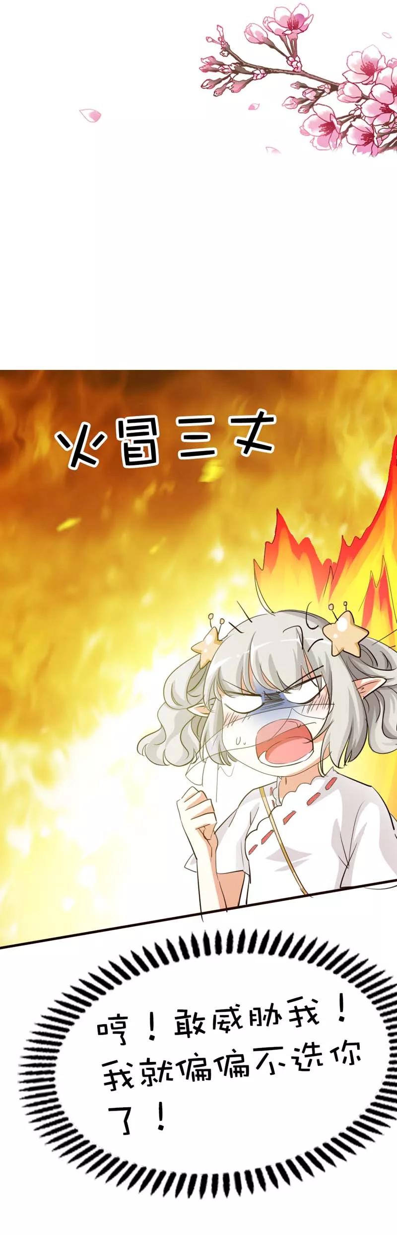 第47话难道上仙也对美食节感兴趣-这个神兽有点萌系列之通天嗜宠-左岸卡漫（第2张）