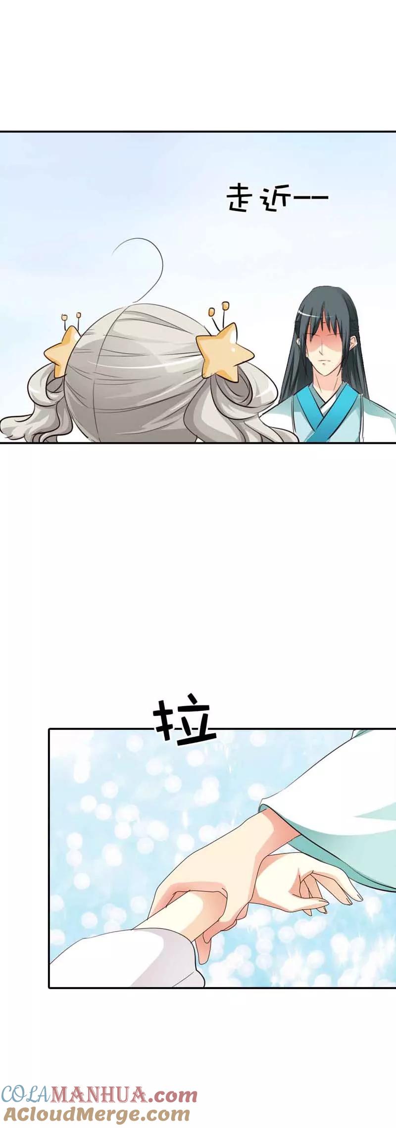 第48话上仙惩罚我-这个神兽有点萌系列之通天嗜宠-左岸卡漫（第7张）