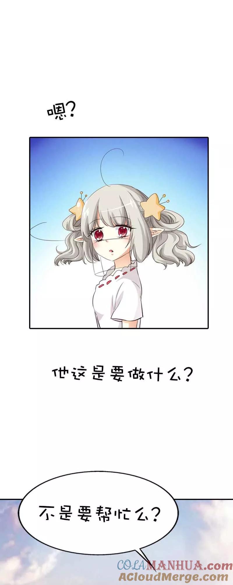 第48话上仙惩罚我-这个神兽有点萌系列之通天嗜宠-左岸卡漫（第4张）