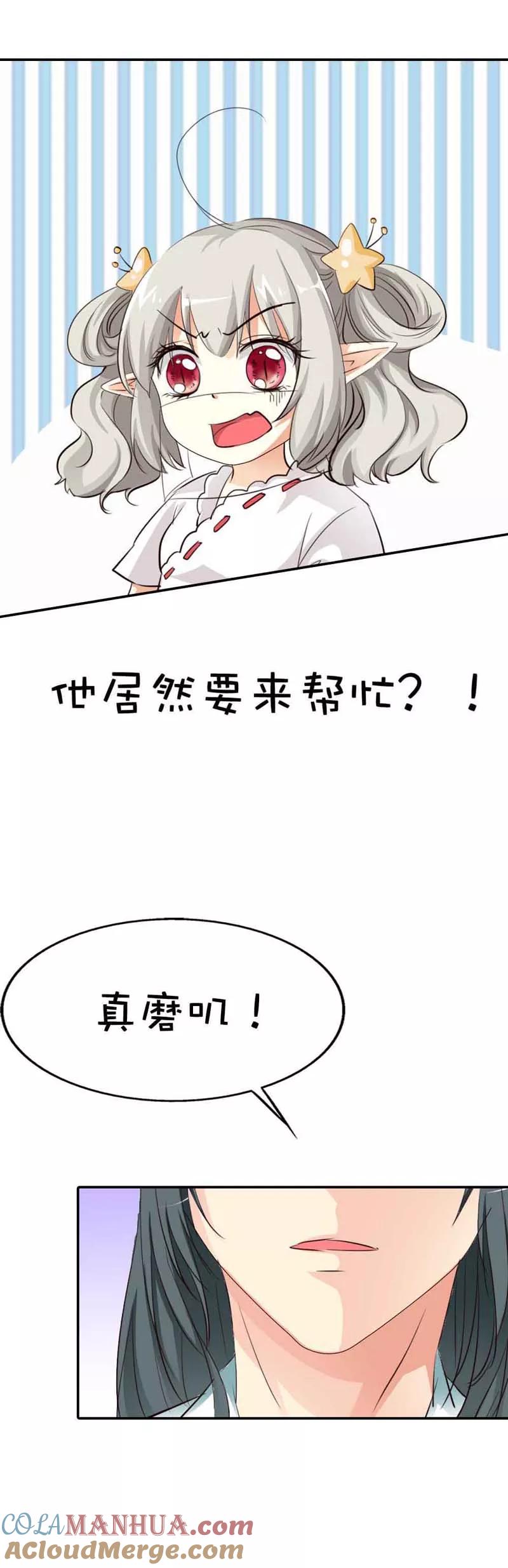 第48话上仙惩罚我-这个神兽有点萌系列之通天嗜宠-左岸卡漫（第6张）