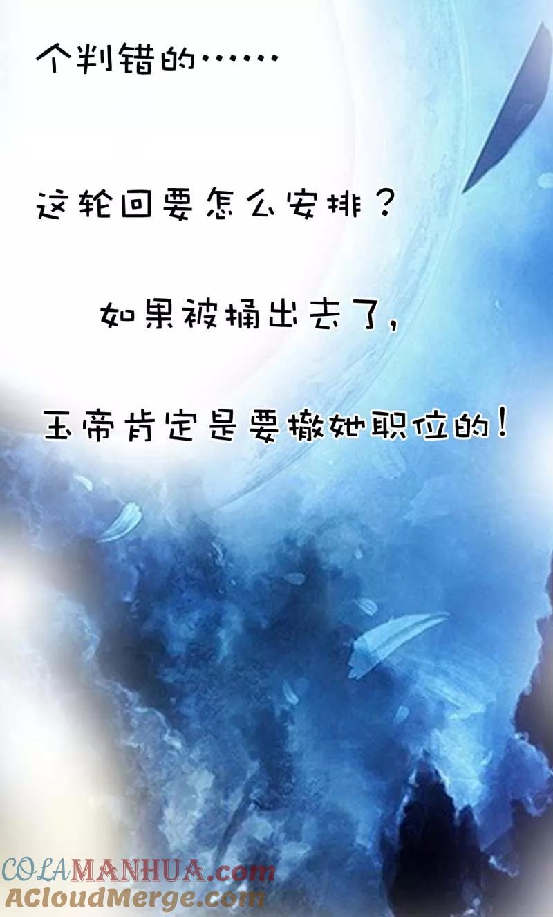 第4话判官的大忽悠-这个神兽有点萌系列之通天嗜宠-左岸卡漫（第5张）