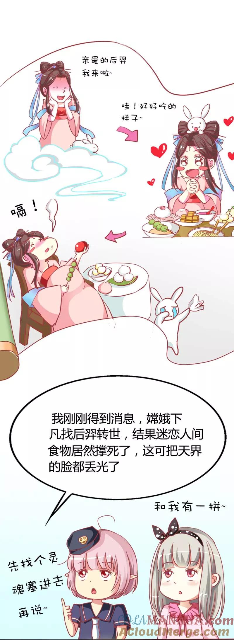 第4话判官的大忽悠-这个神兽有点萌系列之通天嗜宠-左岸卡漫（第8张）