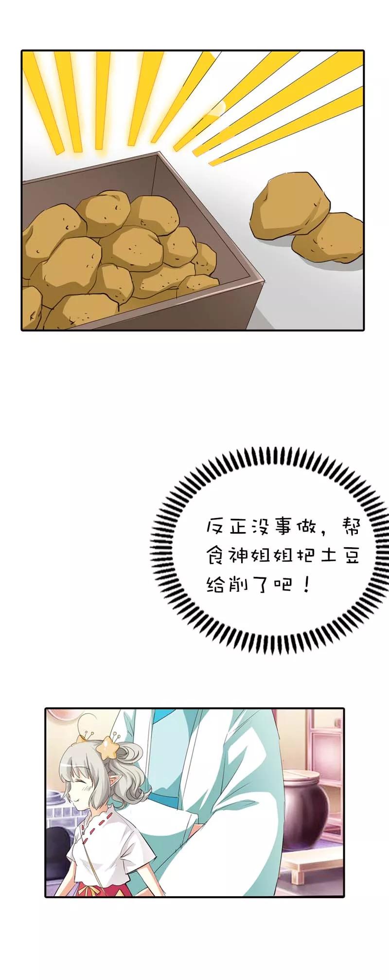 第50话只要别在我面前撒狗粮-这个神兽有点萌系列之通天嗜宠-左岸卡漫（第4张）
