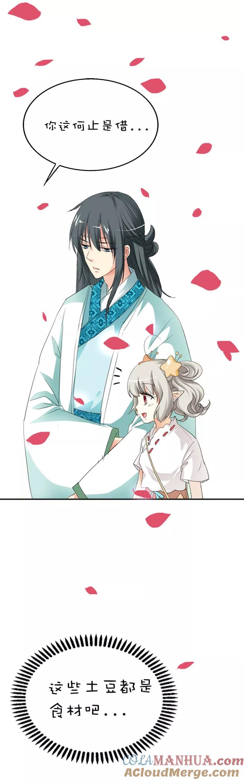 第50话只要别在我面前撒狗粮-这个神兽有点萌系列之通天嗜宠-左岸卡漫（第3张）
