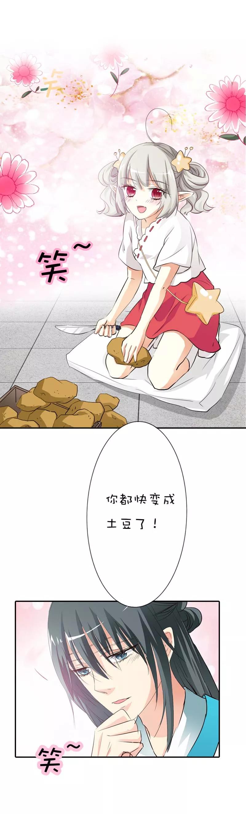 第50话只要别在我面前撒狗粮-这个神兽有点萌系列之通天嗜宠-左岸卡漫（第6张）