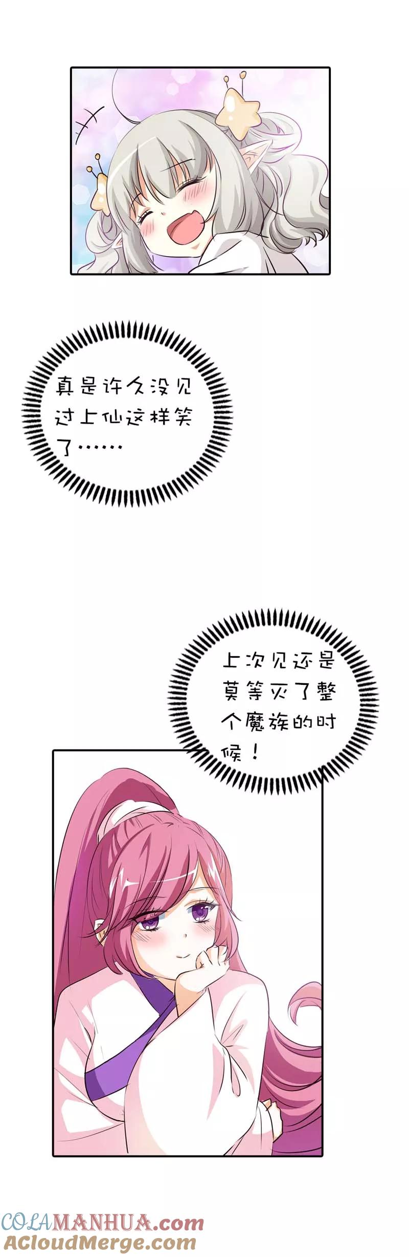 第50话只要别在我面前撒狗粮-这个神兽有点萌系列之通天嗜宠-左岸卡漫（第7张）