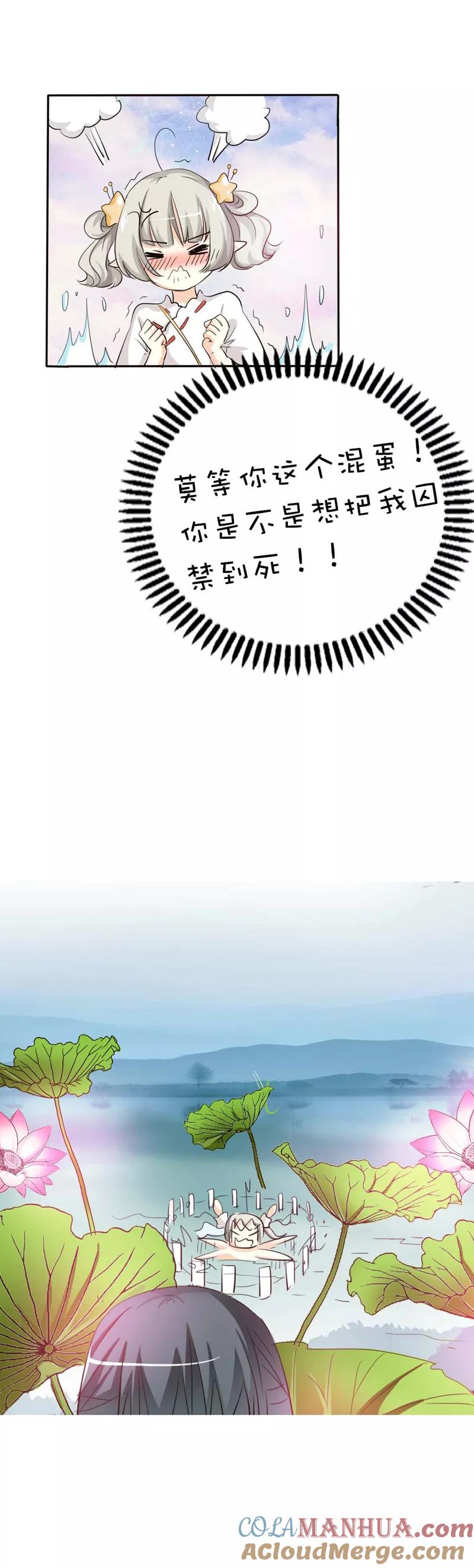 第51话莫等你这个混蛋-这个神兽有点萌系列之通天嗜宠-左岸卡漫（第11张）