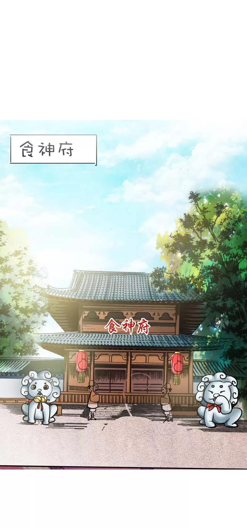 第51话莫等你这个混蛋-这个神兽有点萌系列之通天嗜宠-左岸卡漫（第12张）