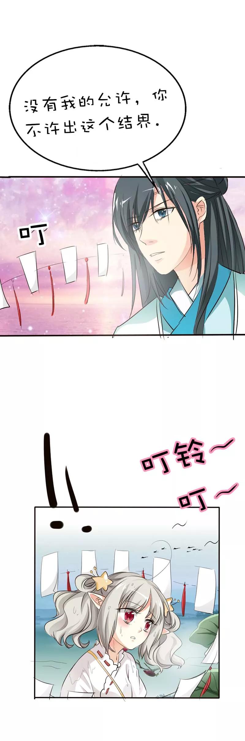第51话莫等你这个混蛋-这个神兽有点萌系列之通天嗜宠-左岸卡漫（第10张）