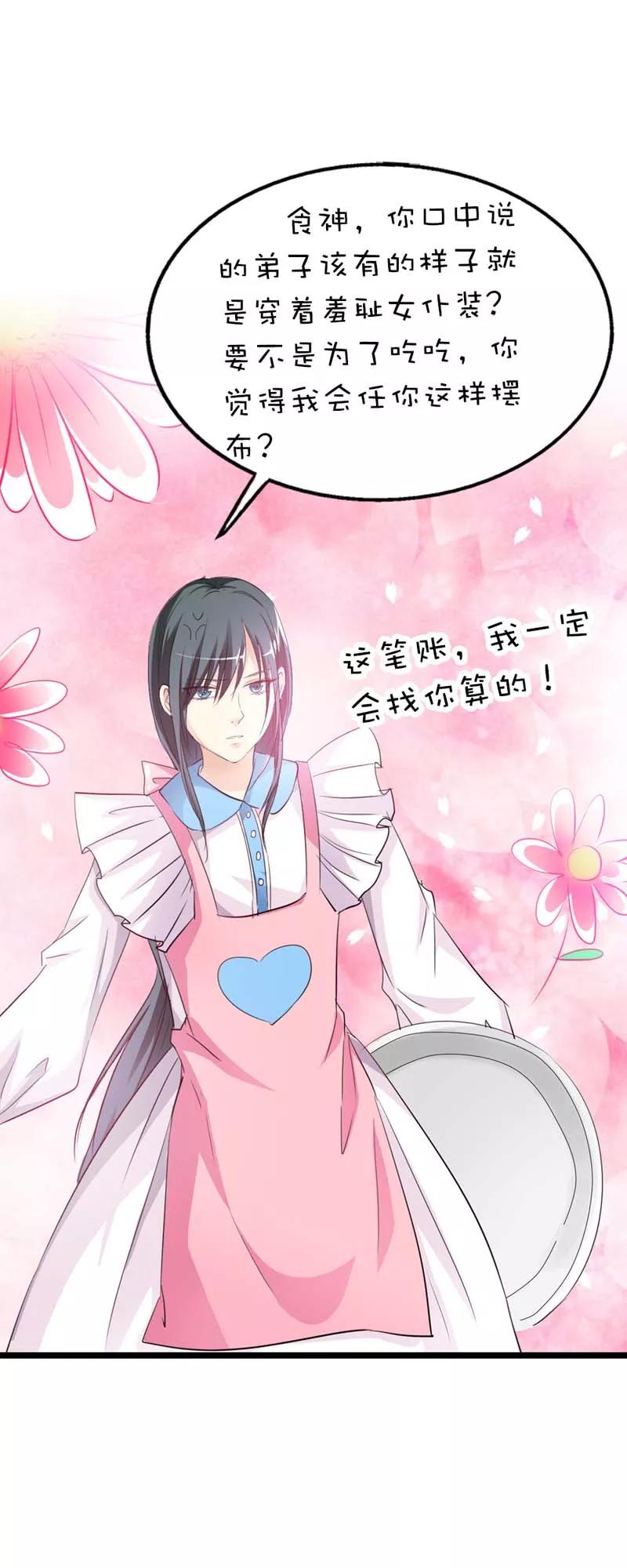 第51话莫等你这个混蛋-这个神兽有点萌系列之通天嗜宠-左岸卡漫（第14张）