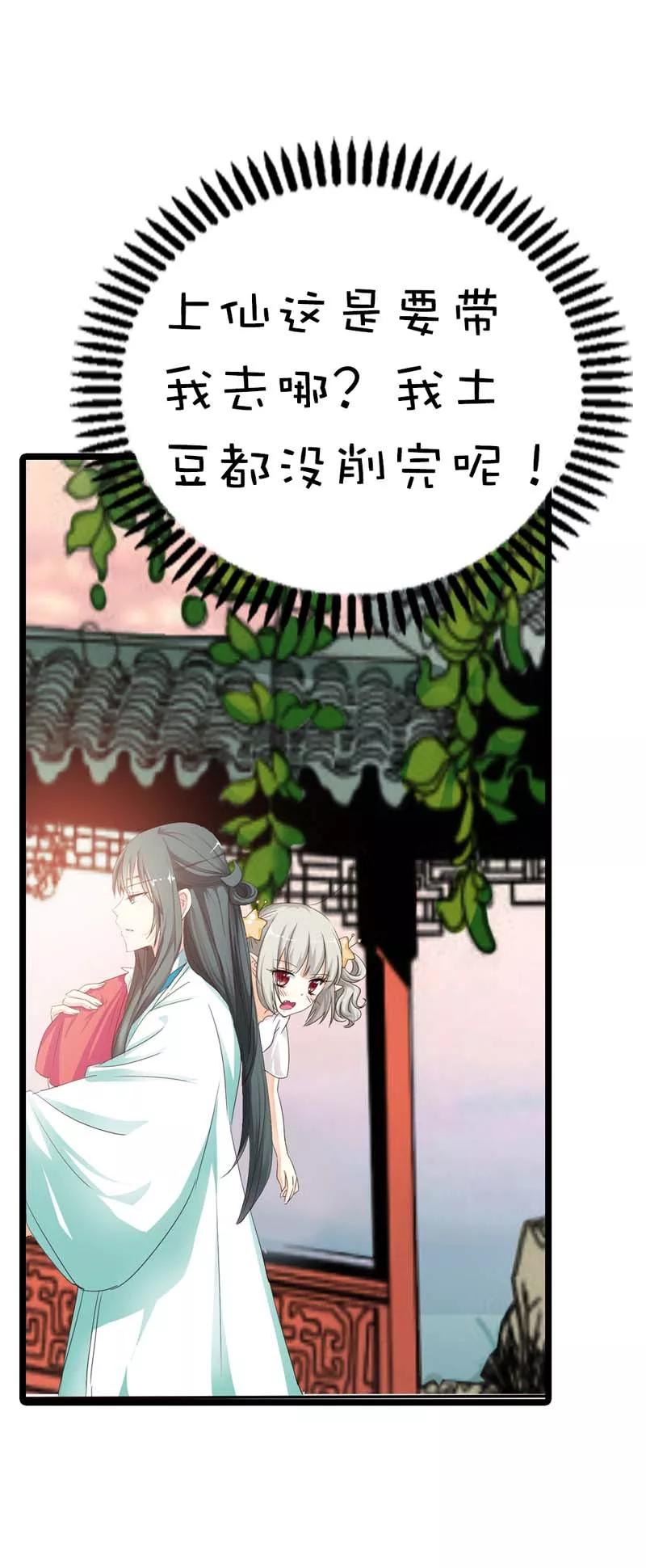 第51话莫等你这个混蛋-这个神兽有点萌系列之通天嗜宠-左岸卡漫（第4张）