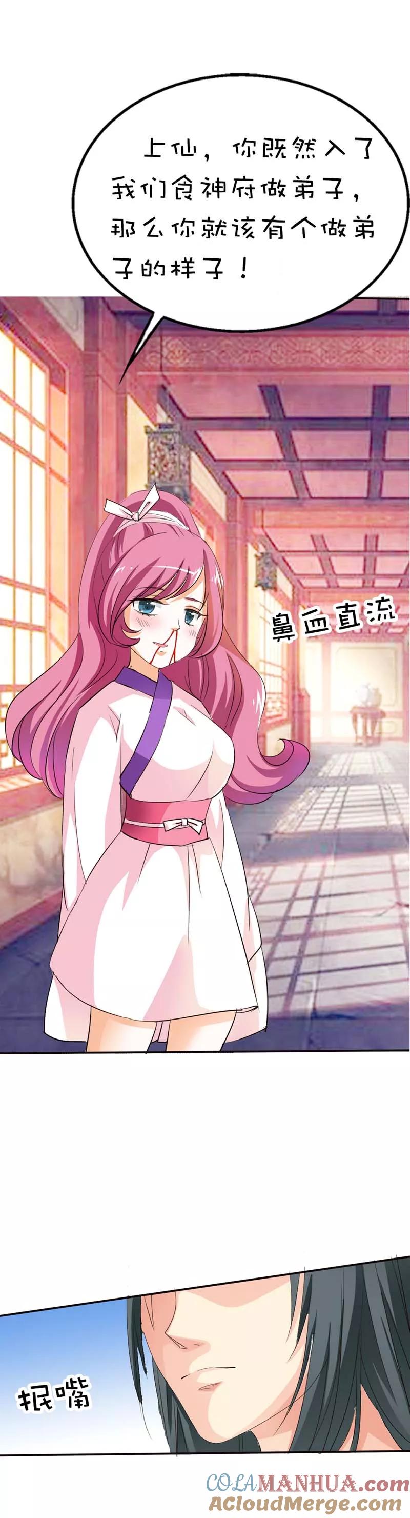 第51话莫等你这个混蛋-这个神兽有点萌系列之通天嗜宠-左岸卡漫（第13张）