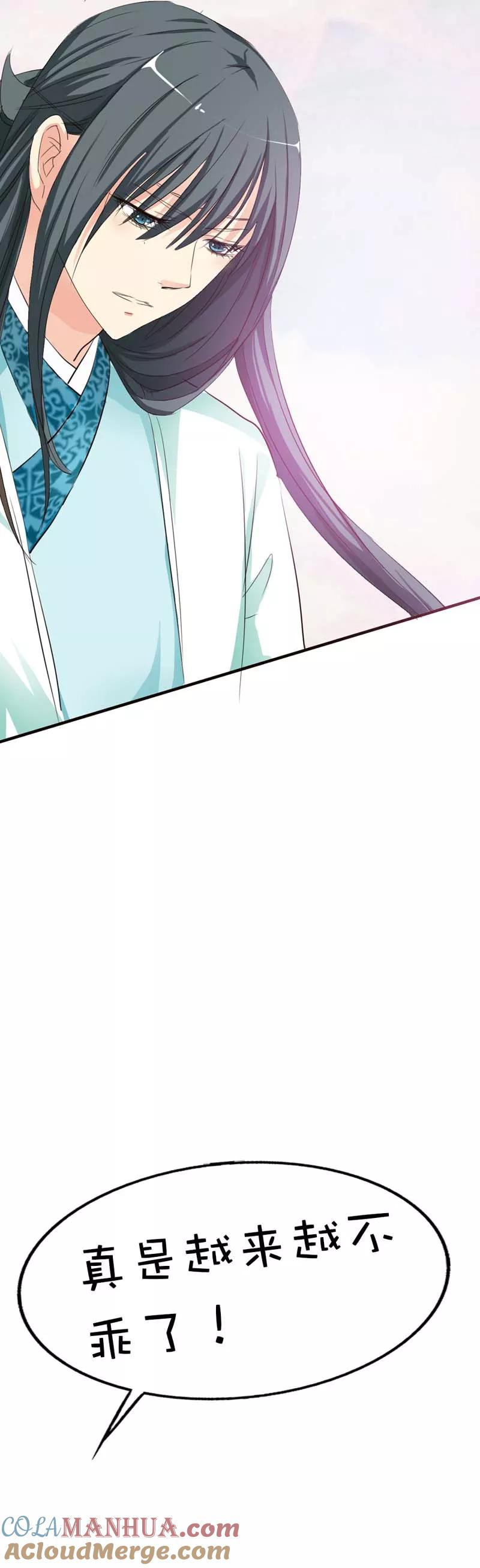第51话莫等你这个混蛋-这个神兽有点萌系列之通天嗜宠-左岸卡漫（第7张）