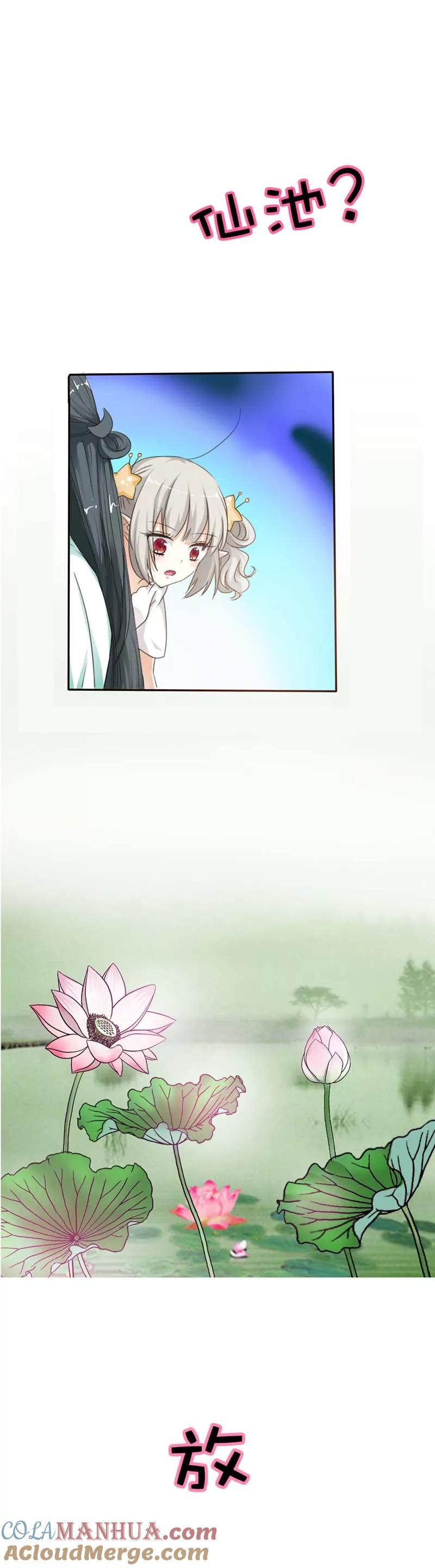 第51话莫等你这个混蛋-这个神兽有点萌系列之通天嗜宠-左岸卡漫（第5张）