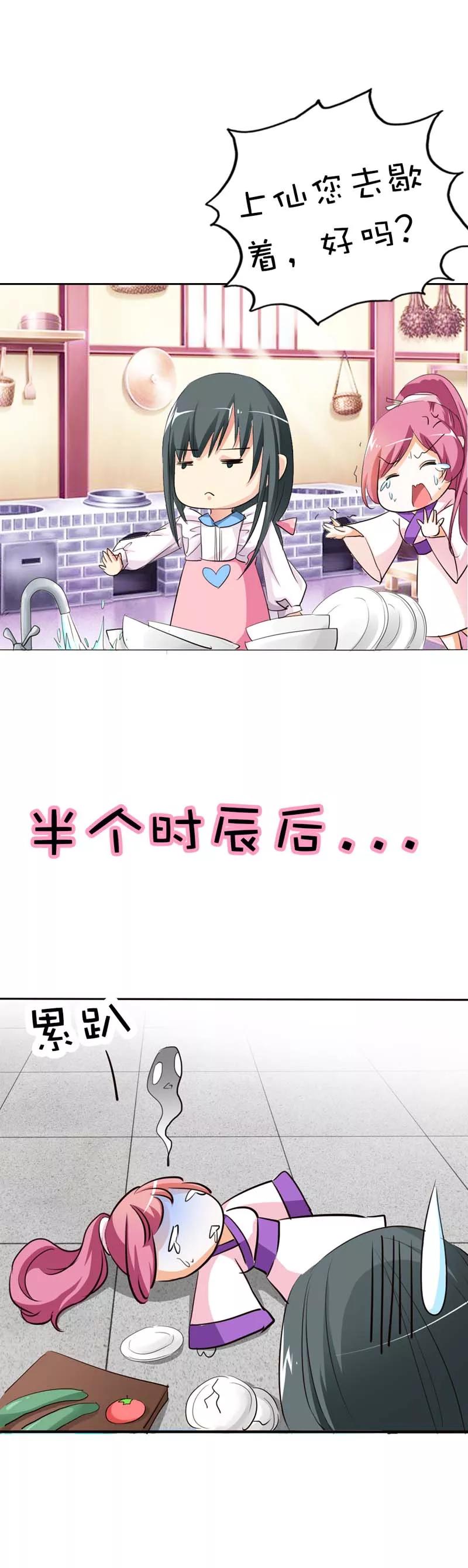 第52话上仙，用爱啊-这个神兽有点萌系列之通天嗜宠-左岸卡漫（第4张）