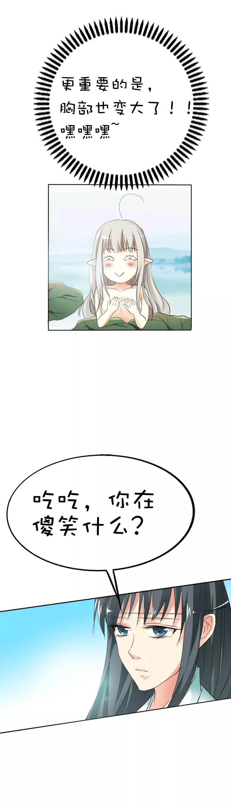 第52话上仙，用爱啊-这个神兽有点萌系列之通天嗜宠-左岸卡漫（第14张）