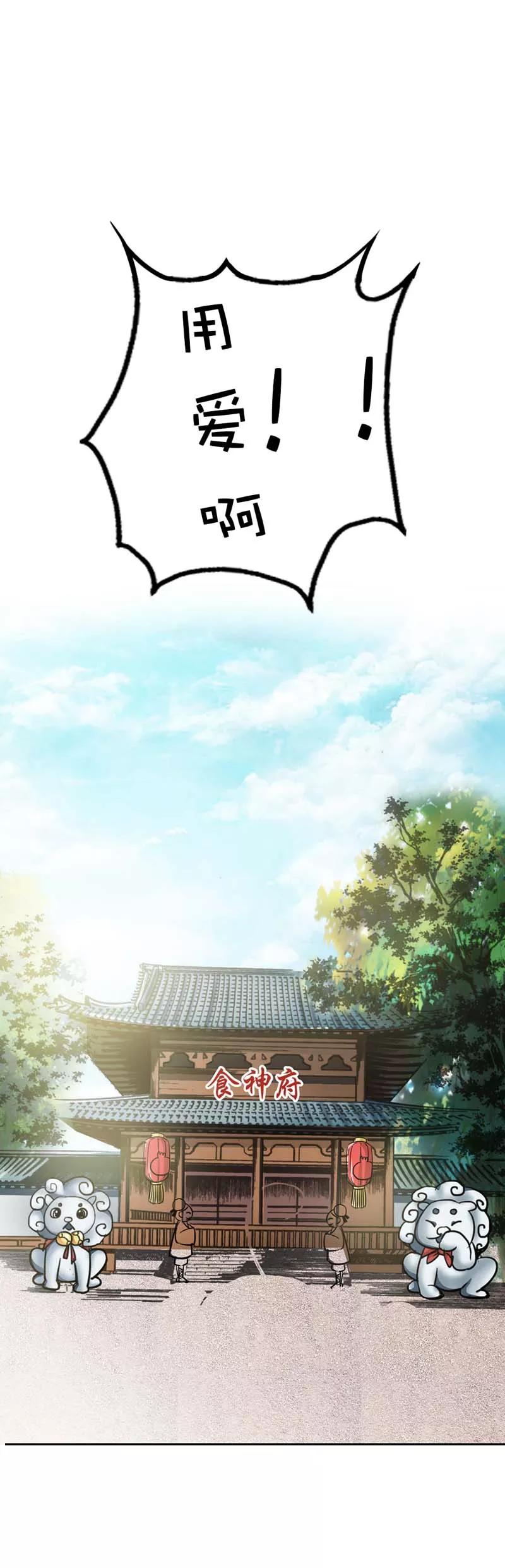 第52话上仙，用爱啊-这个神兽有点萌系列之通天嗜宠-左岸卡漫（第8张）