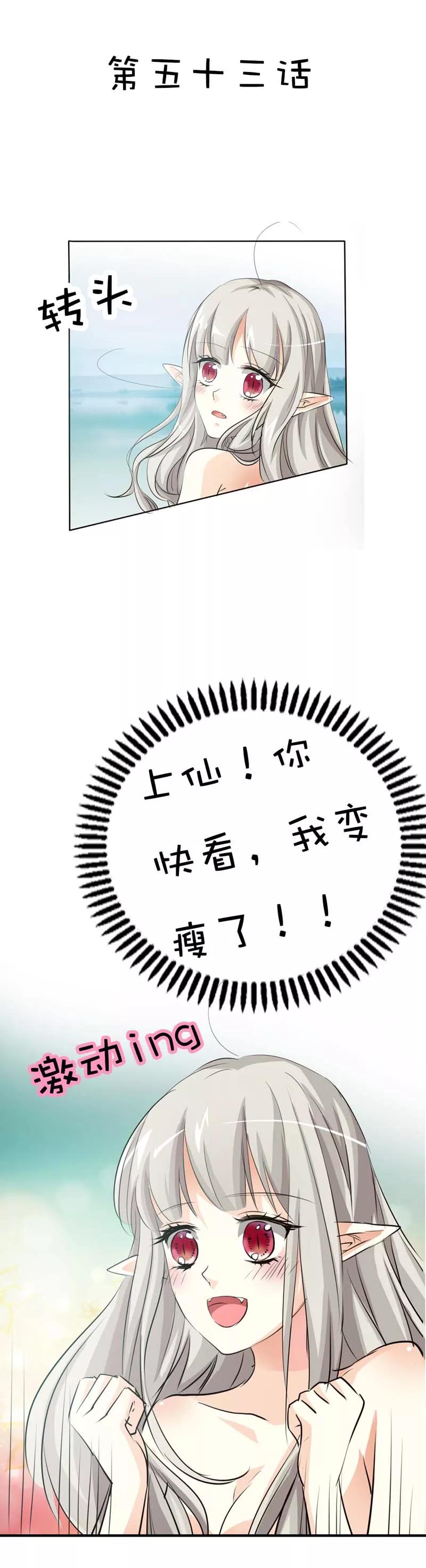 第53话上仙的心跳好炽热-这个神兽有点萌系列之通天嗜宠-左岸卡漫（第2张）