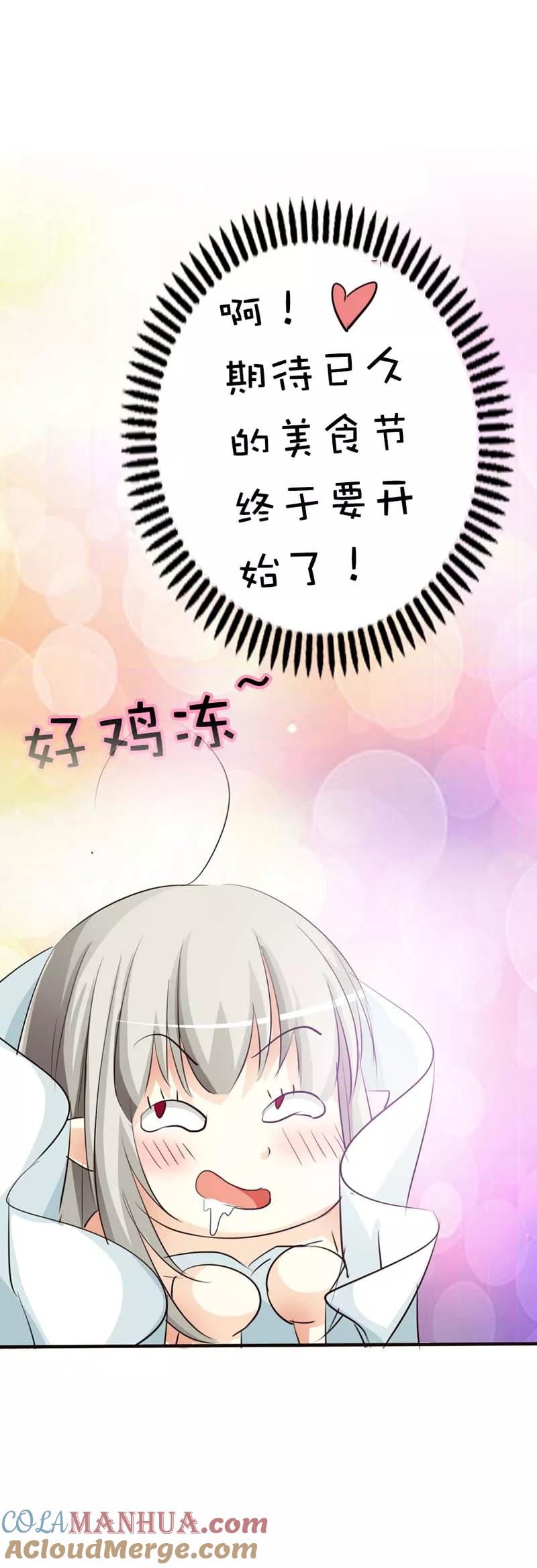 第53话上仙的心跳好炽热-这个神兽有点萌系列之通天嗜宠-左岸卡漫（第11张）