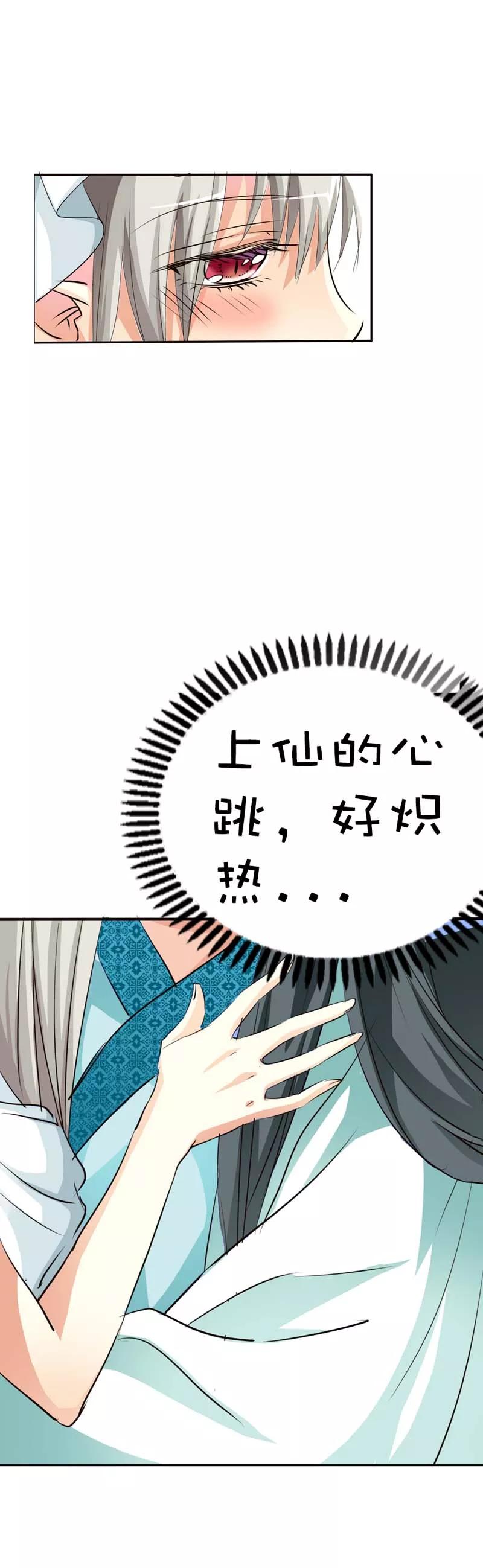 第53话上仙的心跳好炽热-这个神兽有点萌系列之通天嗜宠-左岸卡漫（第8张）