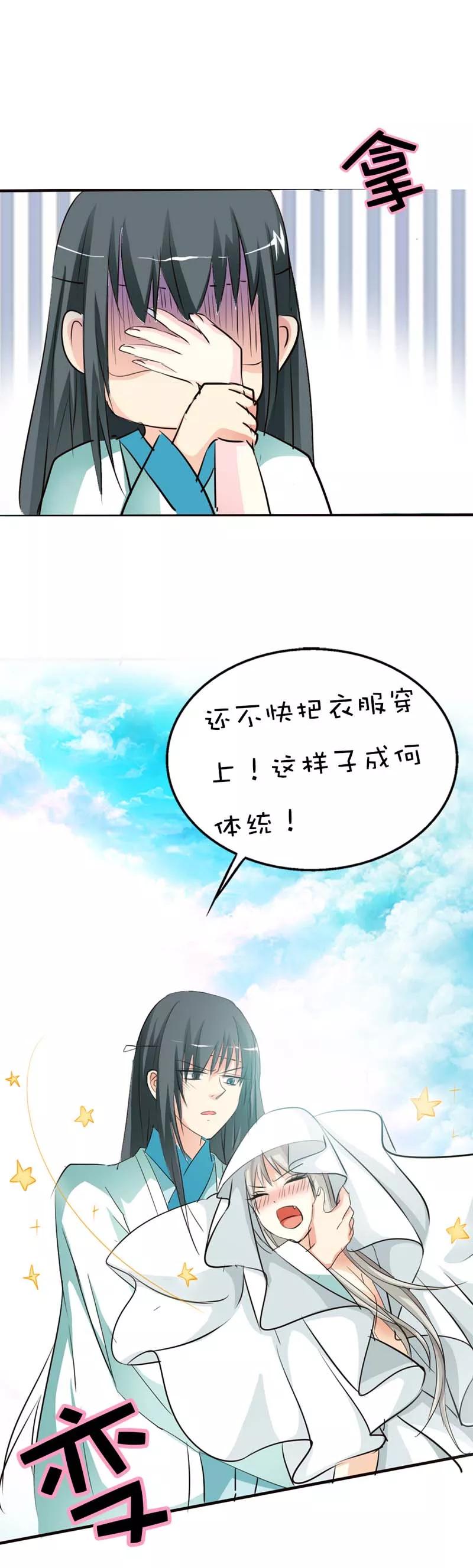 第53话上仙的心跳好炽热-这个神兽有点萌系列之通天嗜宠-左岸卡漫（第6张）