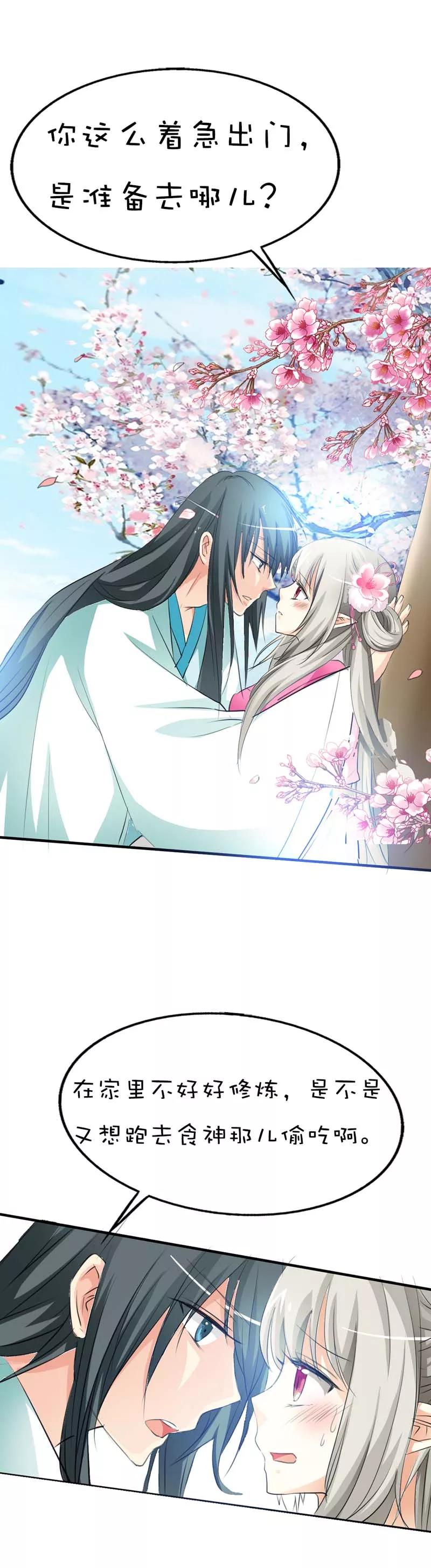 第53话上仙的心跳好炽热-这个神兽有点萌系列之通天嗜宠-左岸卡漫（第14张）