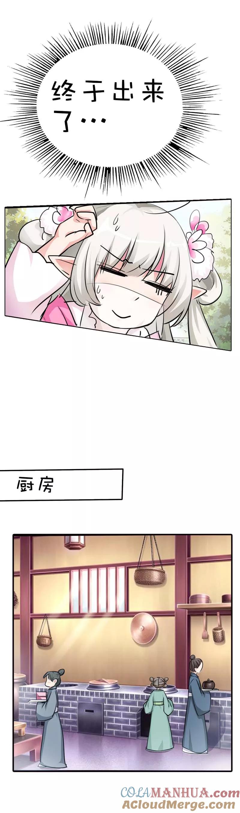 第54话你这家伙怎么还是笨手笨脚-这个神兽有点萌系列之通天嗜宠-左岸卡漫（第12张）