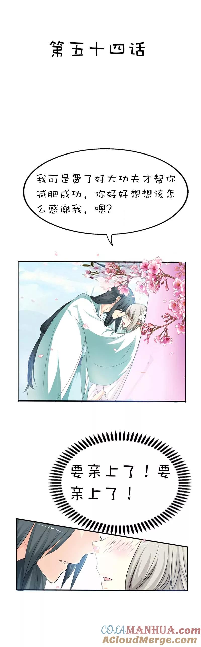 第54话你这家伙怎么还是笨手笨脚-这个神兽有点萌系列之通天嗜宠-左岸卡漫（第2张）
