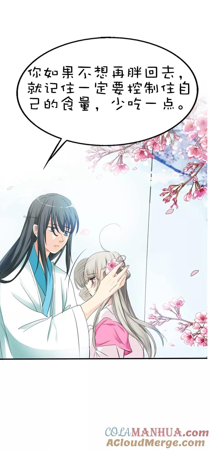 第54话你这家伙怎么还是笨手笨脚-这个神兽有点萌系列之通天嗜宠-左岸卡漫（第7张）
