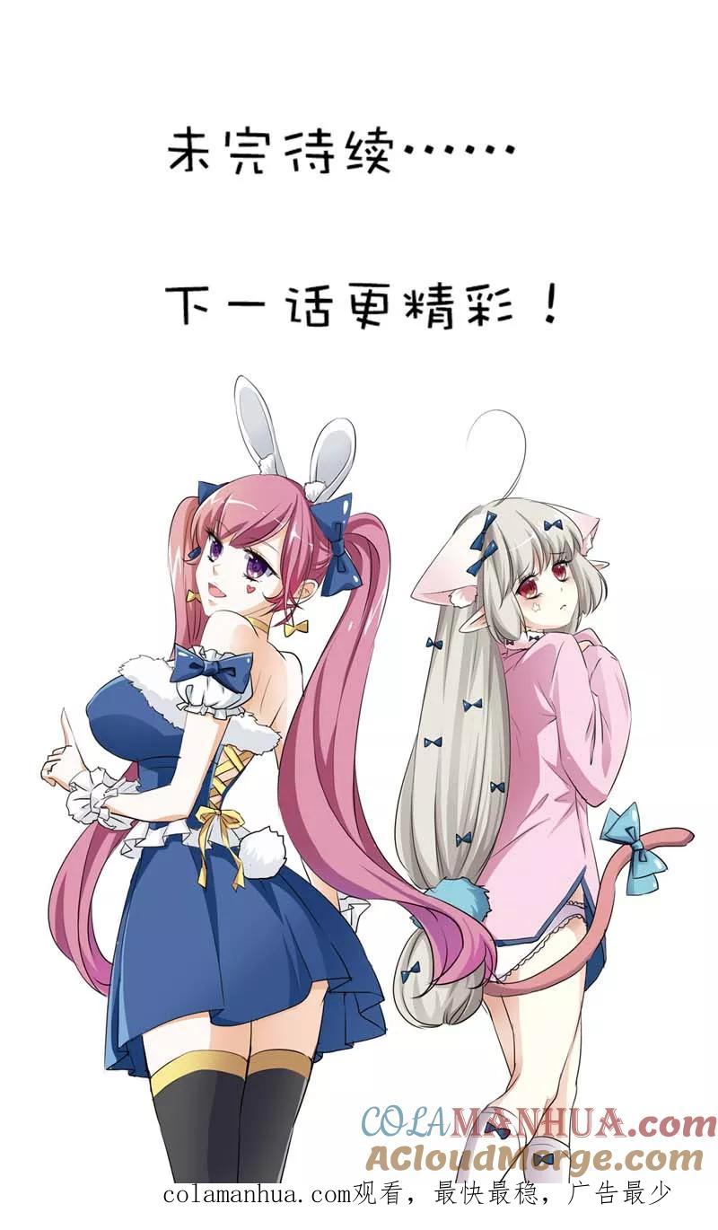 第54话你这家伙怎么还是笨手笨脚-这个神兽有点萌系列之通天嗜宠-左岸卡漫（第14张）