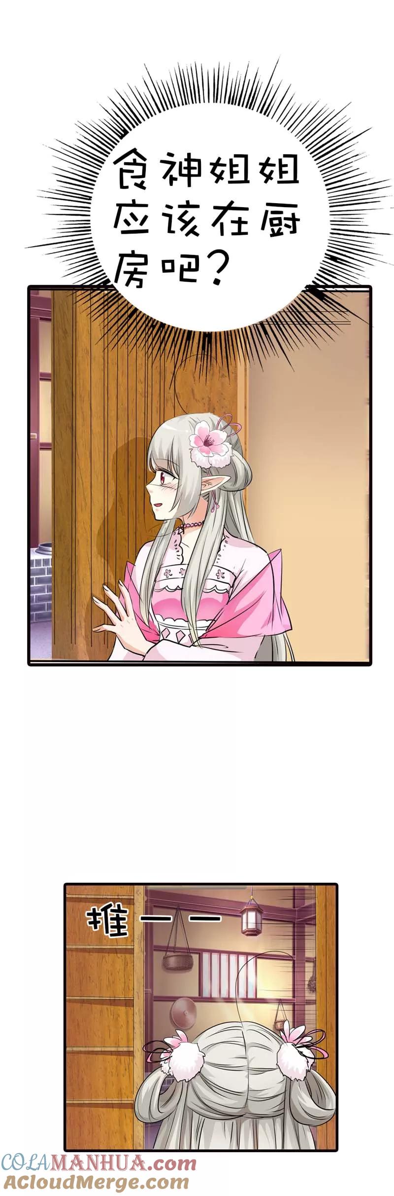 第54话你这家伙怎么还是笨手笨脚-这个神兽有点萌系列之通天嗜宠-左岸卡漫（第13张）